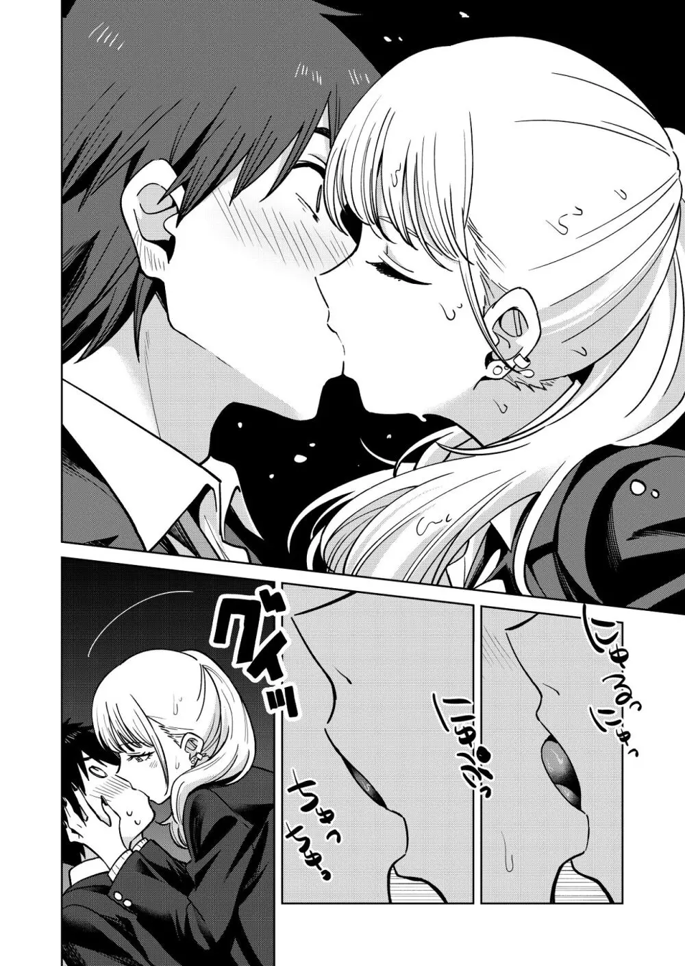 幼馴染はヤリマンギャル - page33