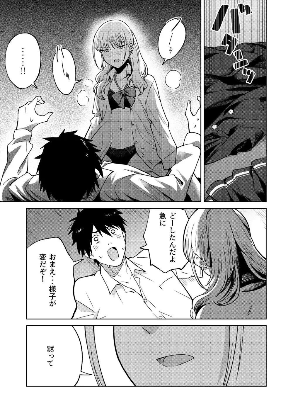 幼馴染はヤリマンギャル - page34