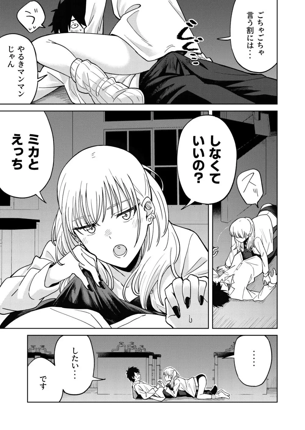 幼馴染はヤリマンギャル - page36