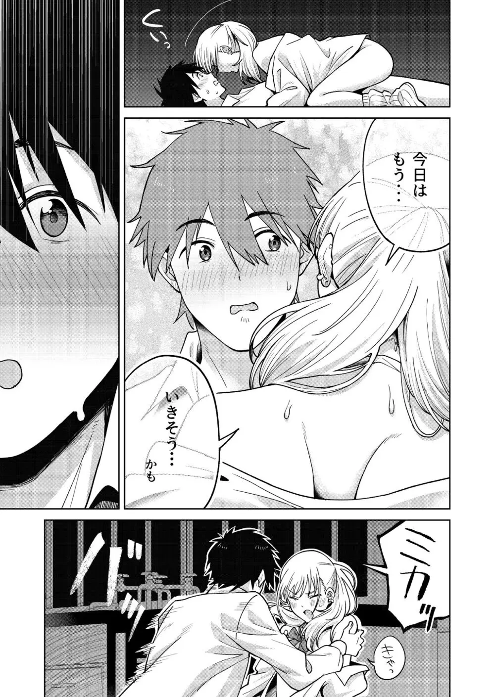 幼馴染はヤリマンギャル - page40