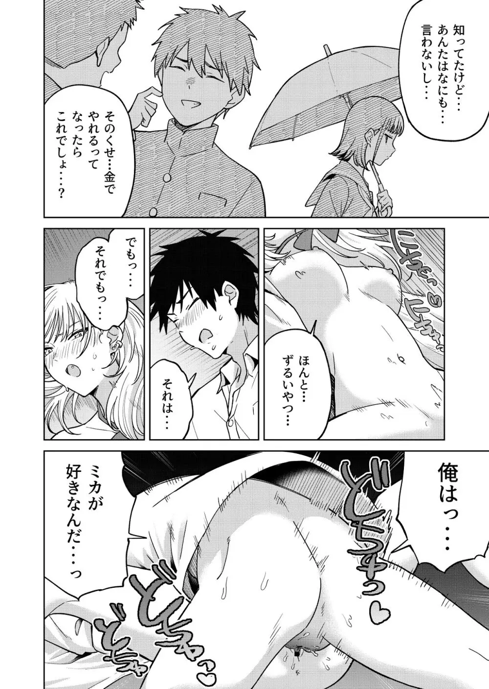 幼馴染はヤリマンギャル - page43