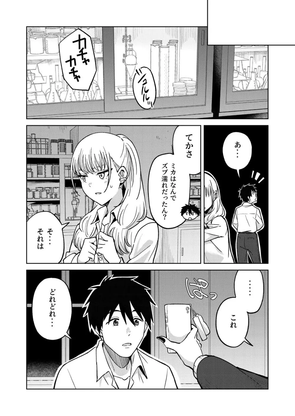 幼馴染はヤリマンギャル - page45