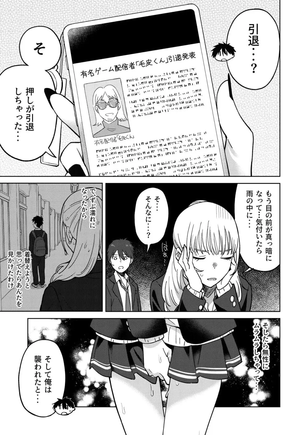 幼馴染はヤリマンギャル - page46