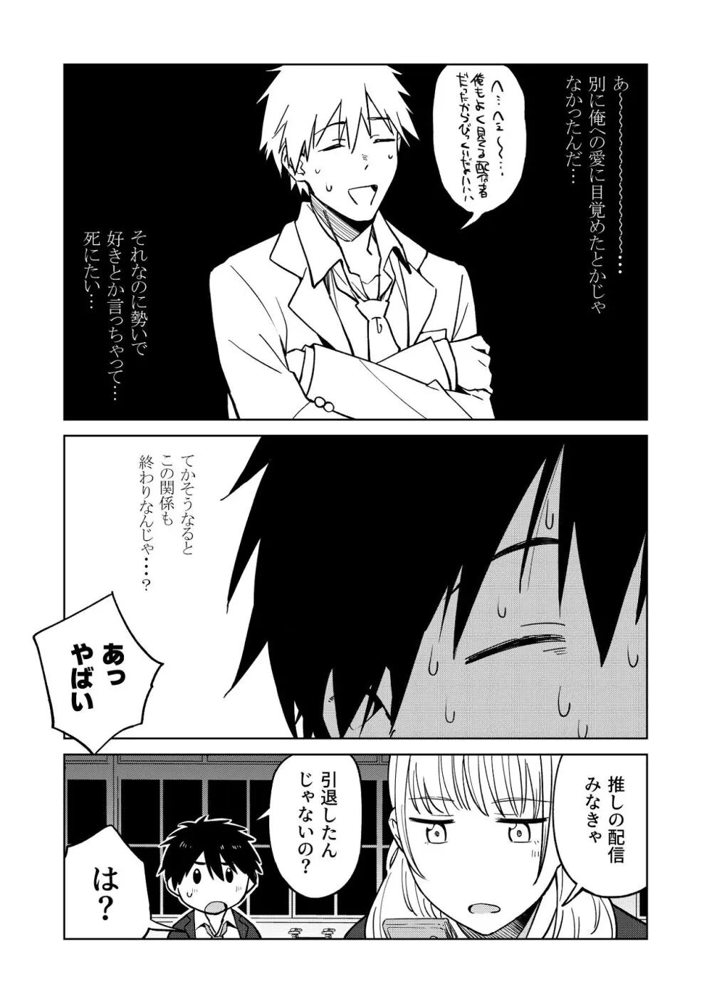 幼馴染はヤリマンギャル - page47