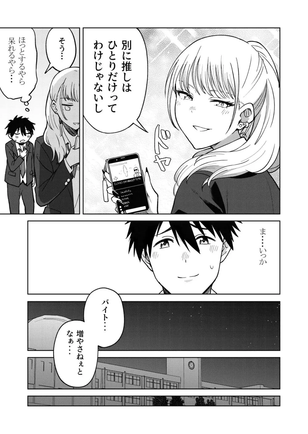 幼馴染はヤリマンギャル - page48