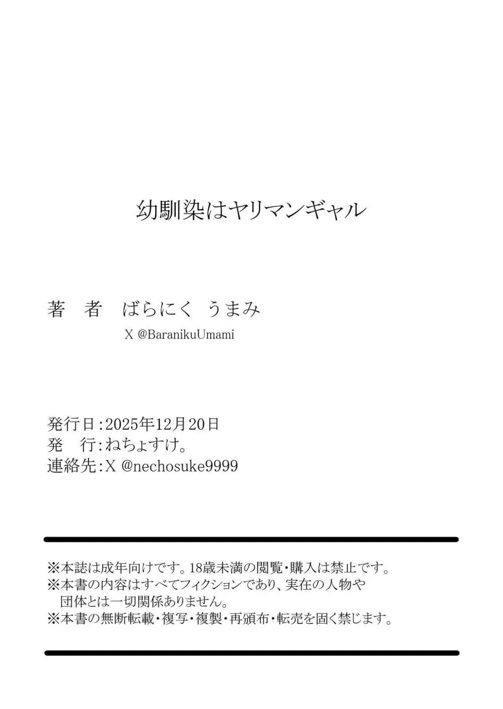 幼馴染はヤリマンギャル - page50