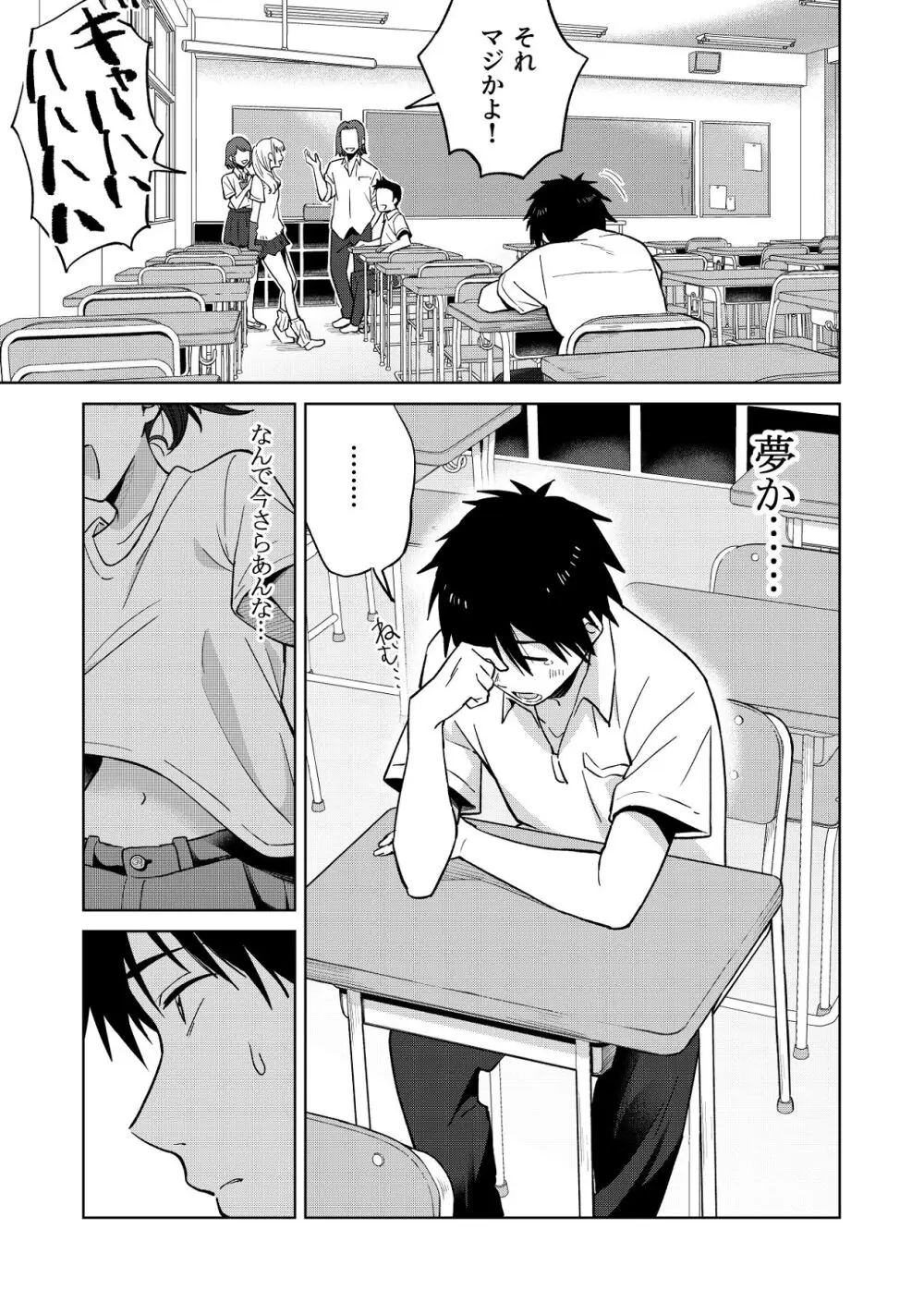 幼馴染はヤリマンギャル - page6