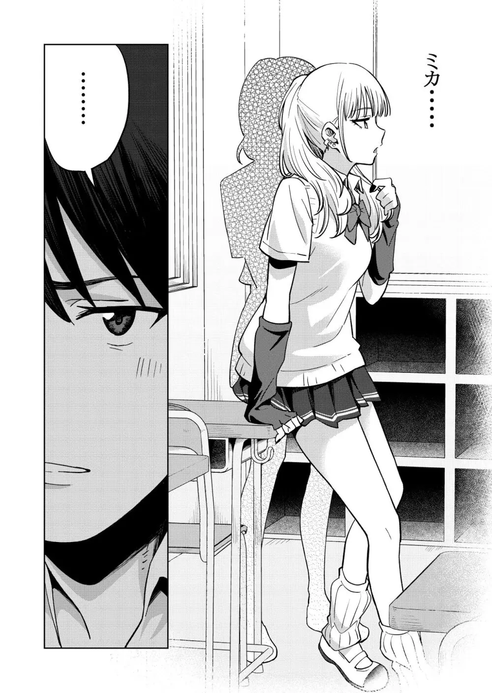 幼馴染はヤリマンギャル - page7