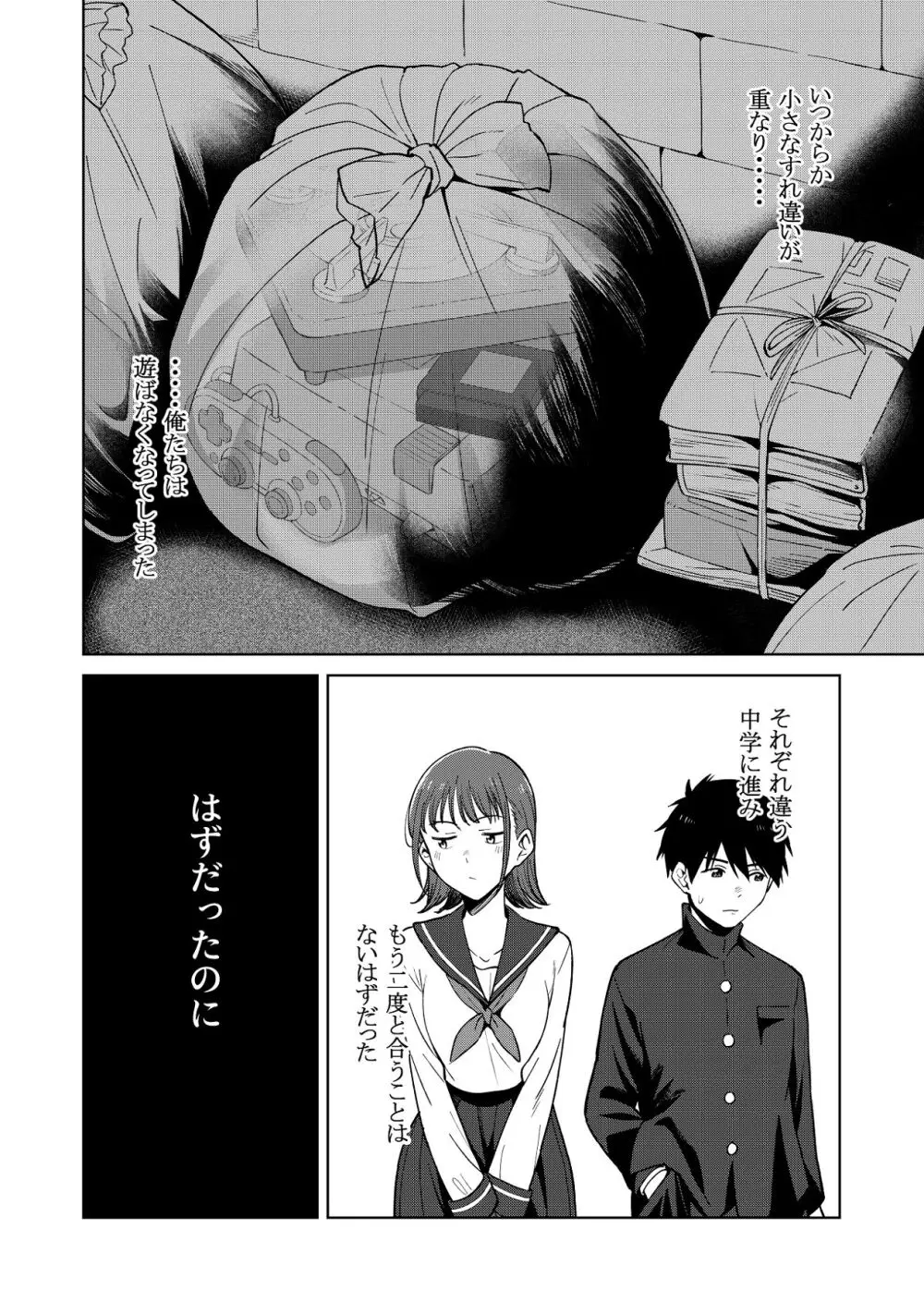 幼馴染はヤリマンギャル - page9