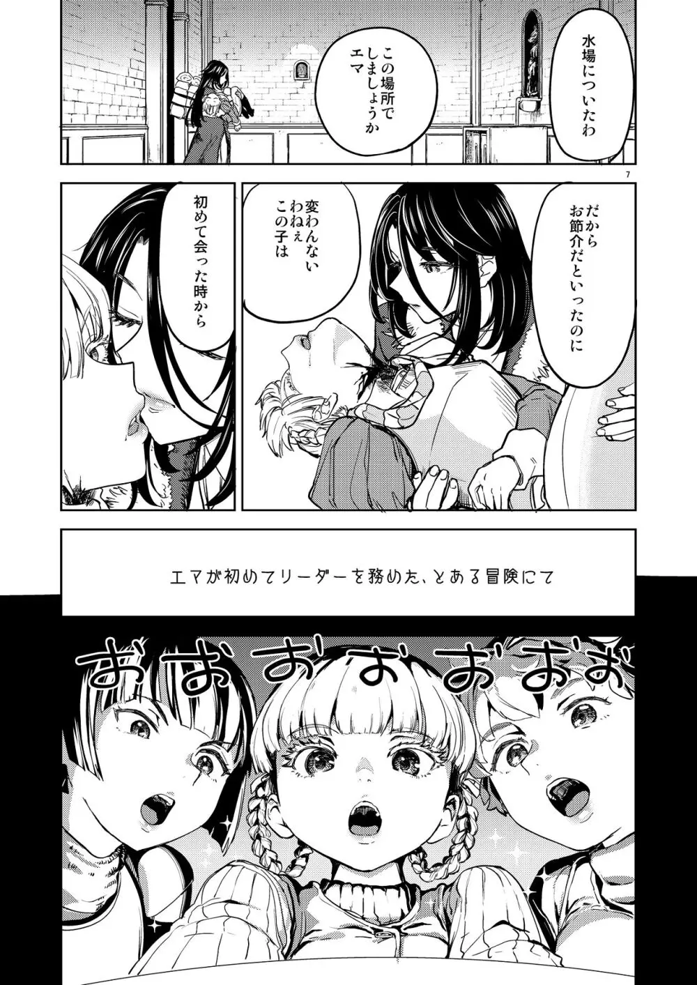 ソロ百合活冒険記 - page11