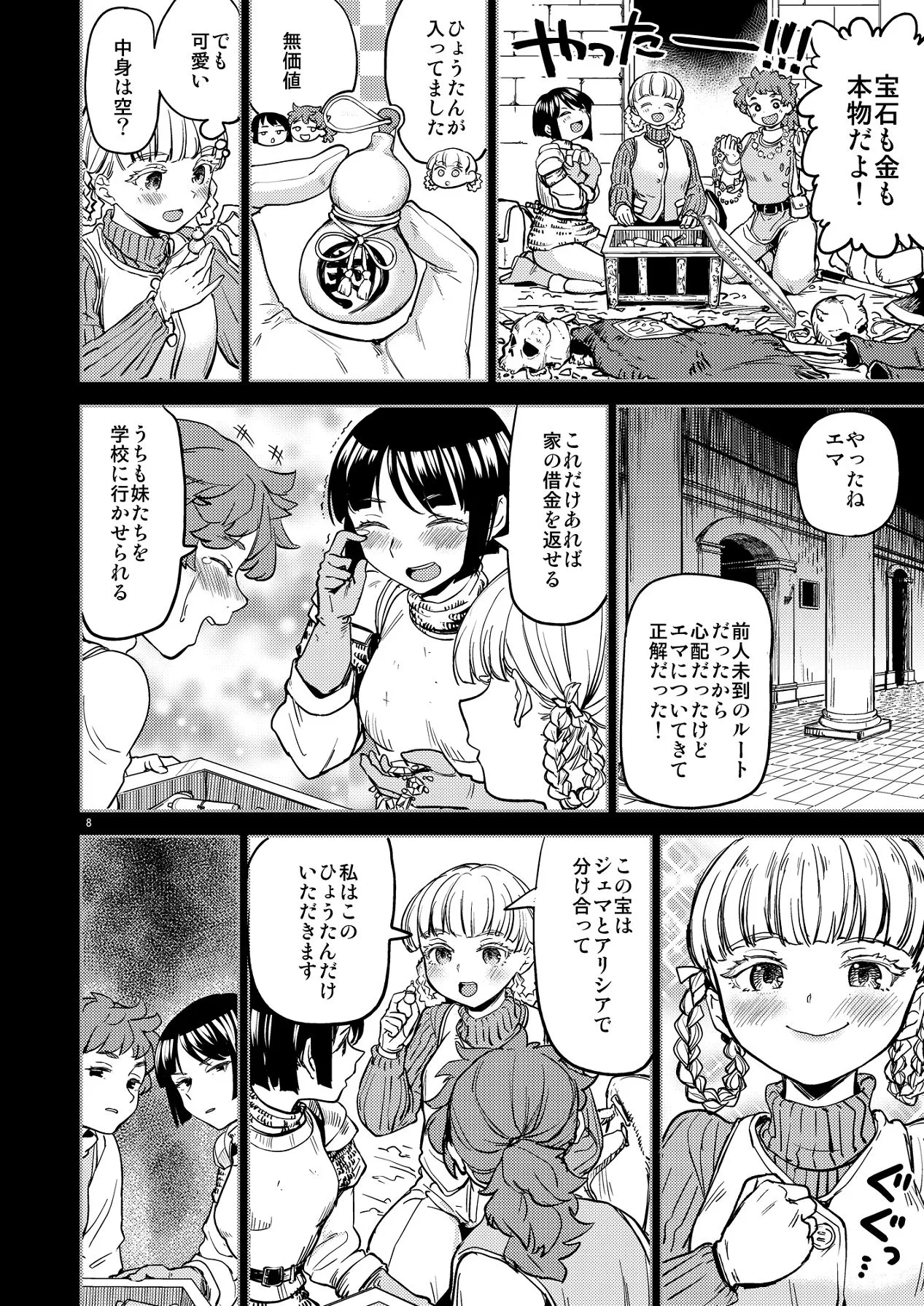 ソロ百合活冒険記 - page12