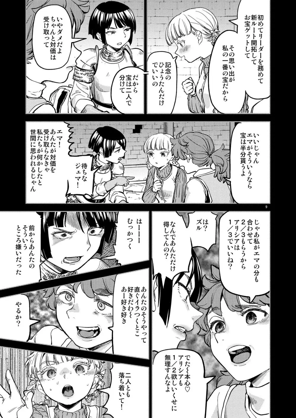 ソロ百合活冒険記 - page13