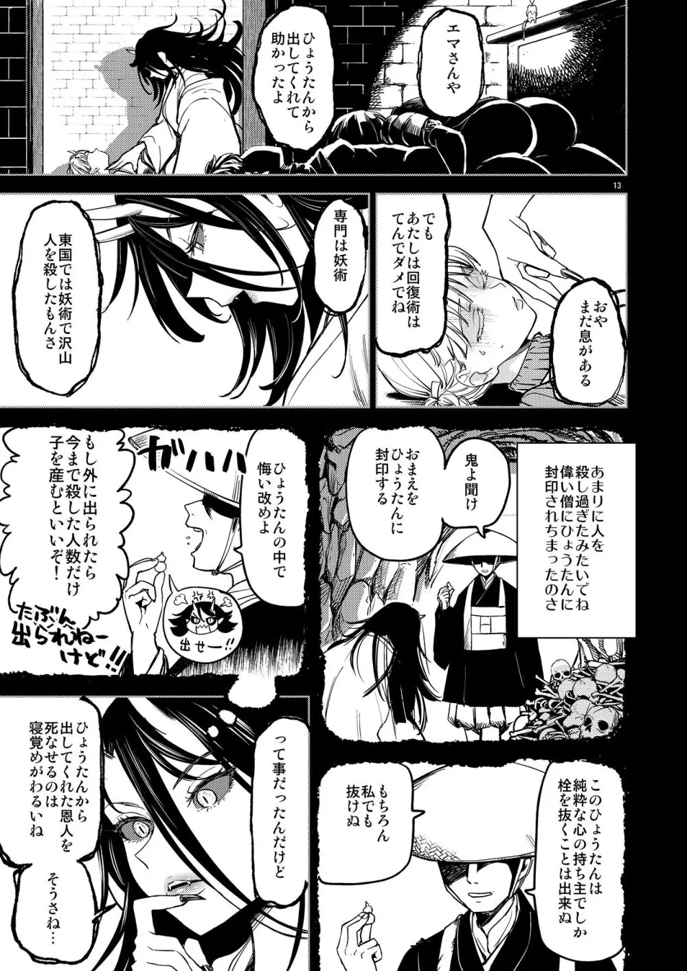 ソロ百合活冒険記 - page17