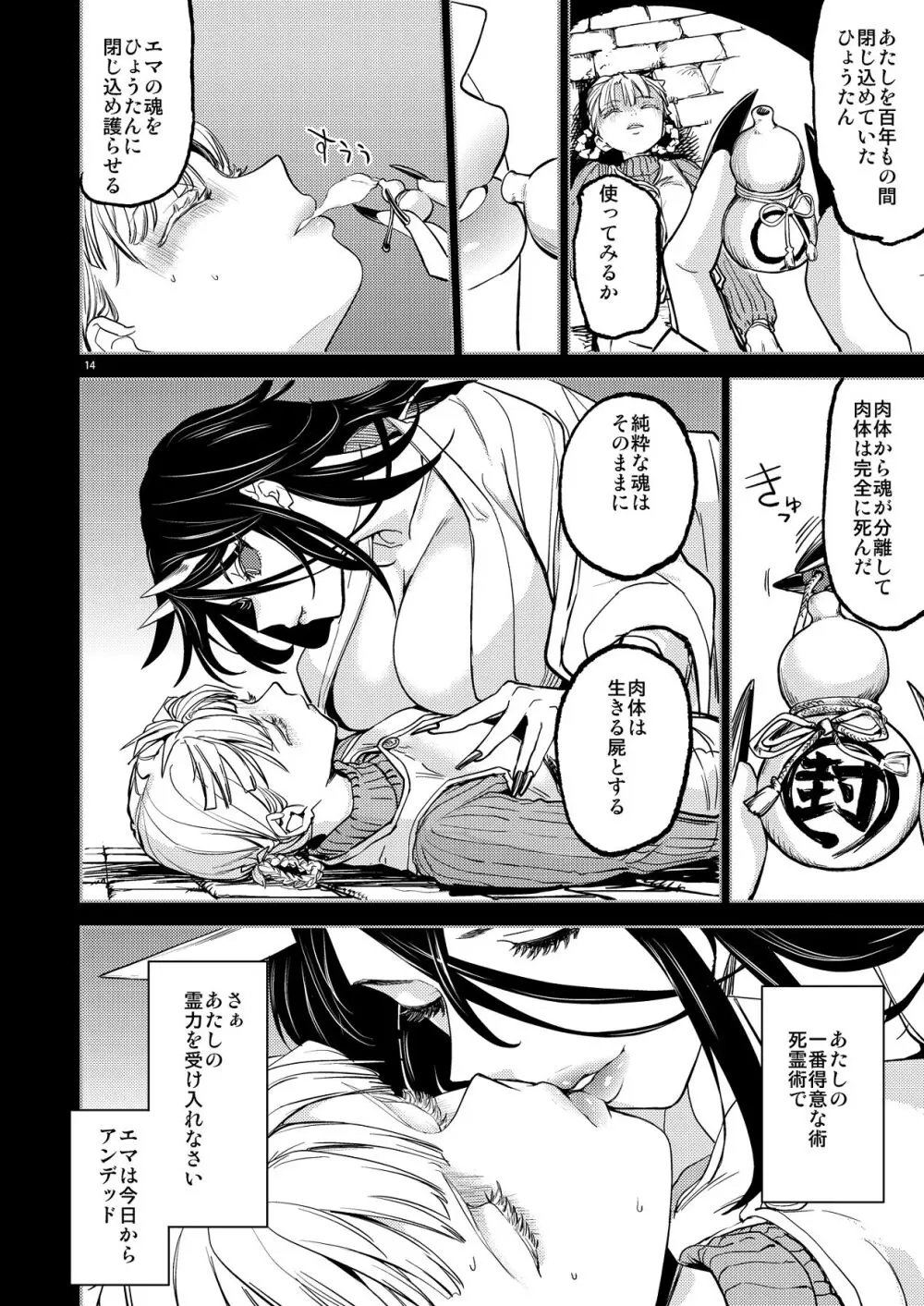 ソロ百合活冒険記 - page18