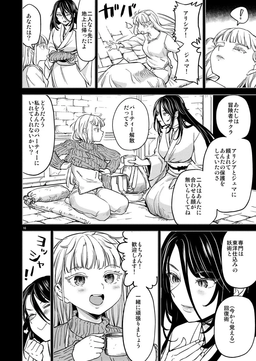 ソロ百合活冒険記 - page20