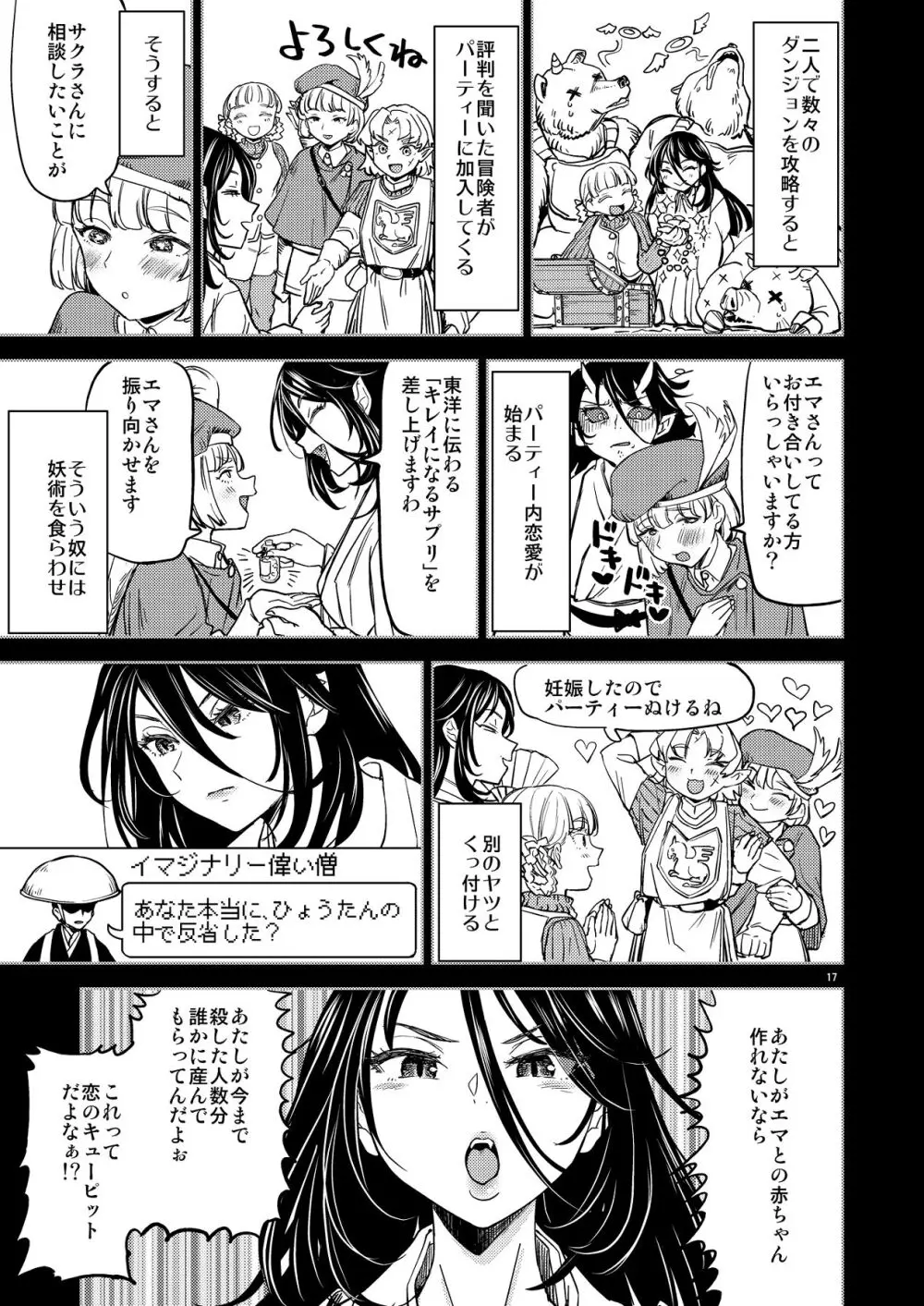 ソロ百合活冒険記 - page21