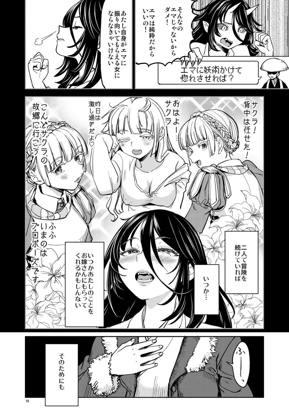 ソロ百合活冒険記 - page22