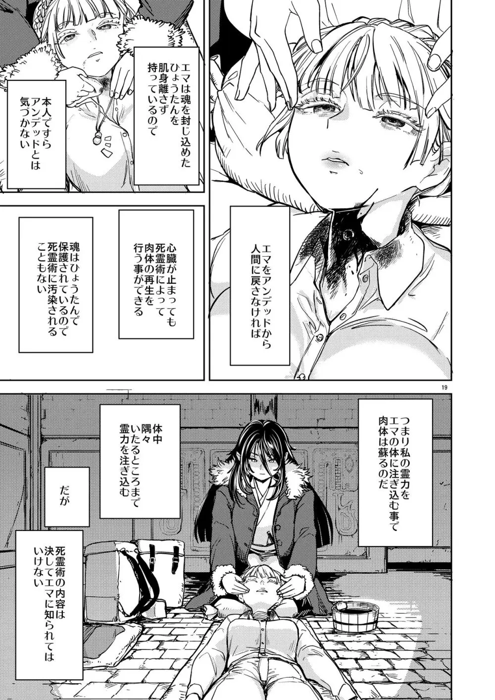 ソロ百合活冒険記 - page23