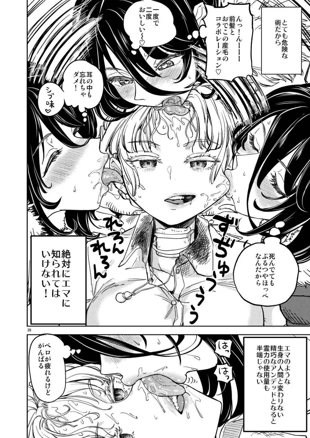 ソロ百合活冒険記 - page24