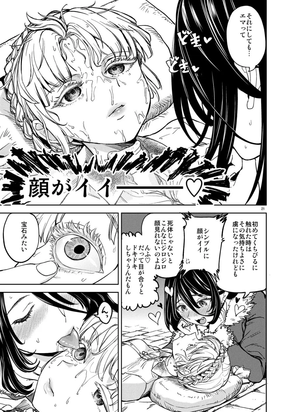 ソロ百合活冒険記 - page25