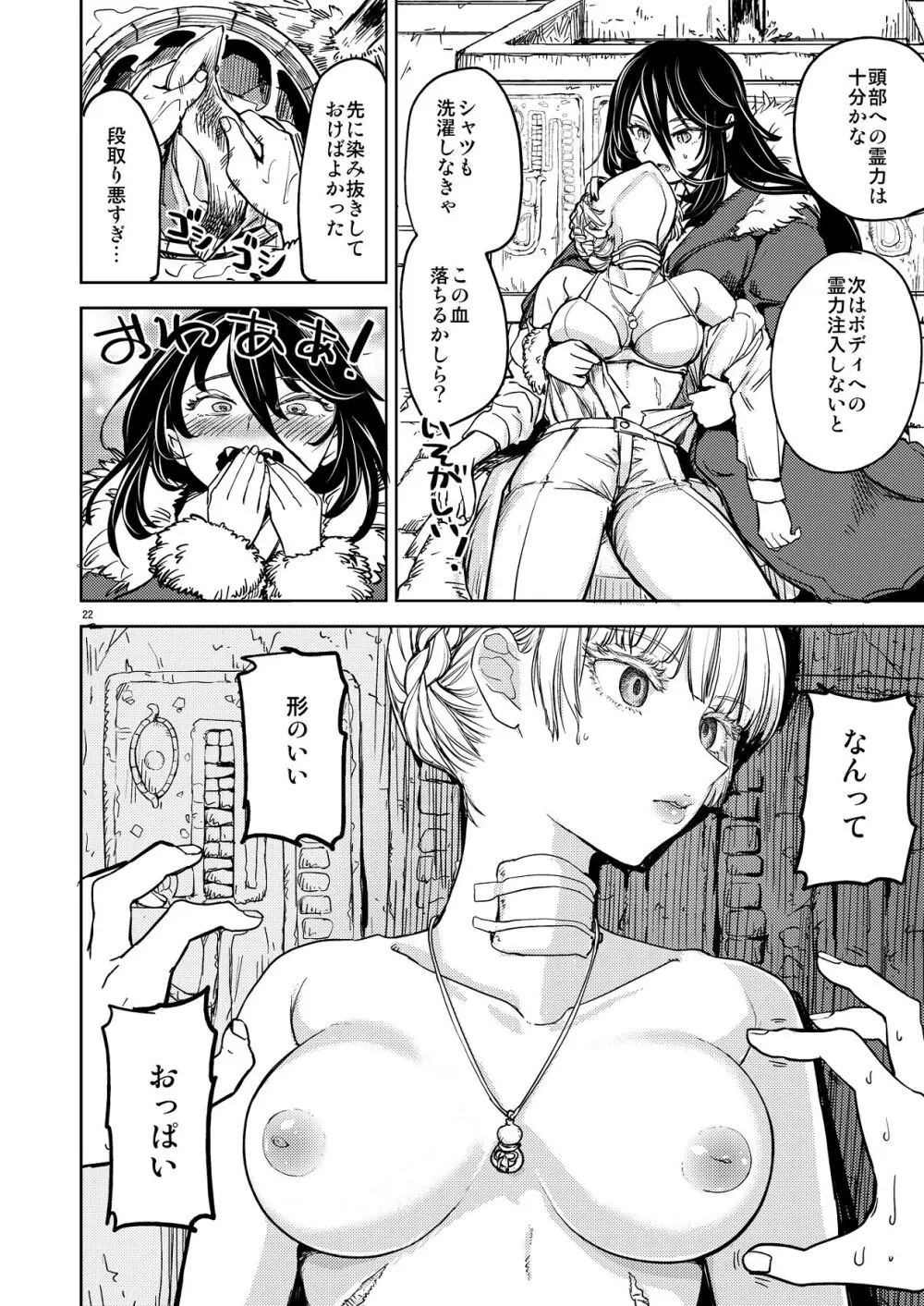 ソロ百合活冒険記 - page26