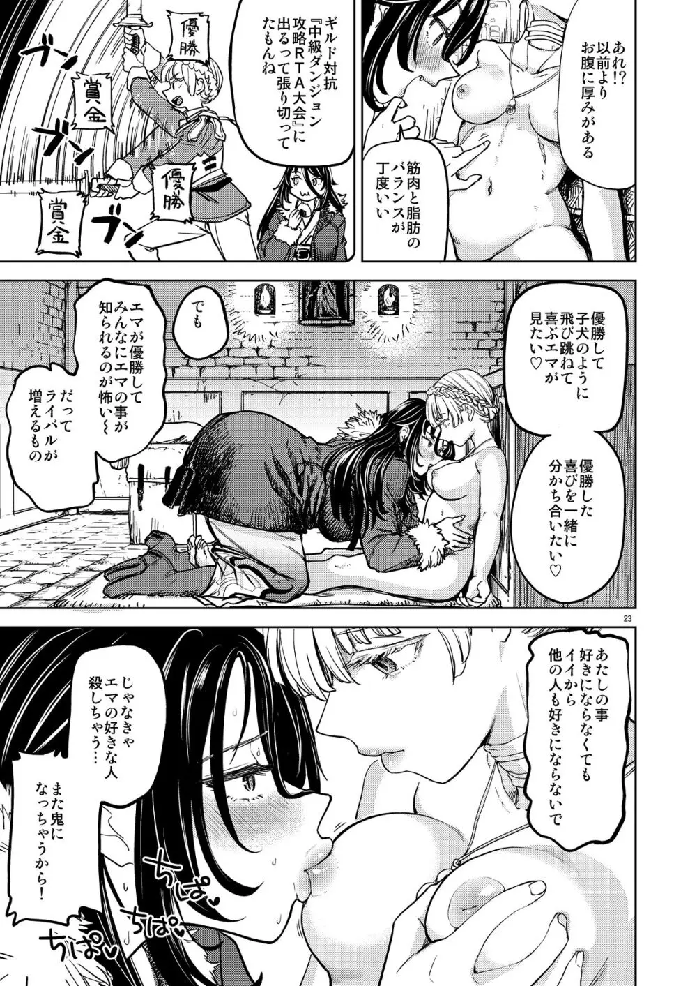 ソロ百合活冒険記 - page27