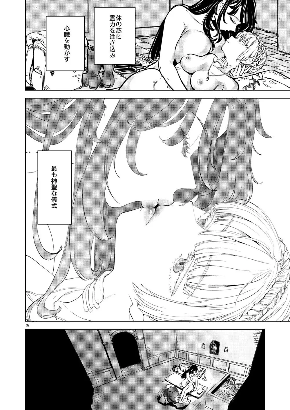ソロ百合活冒険記 - page36