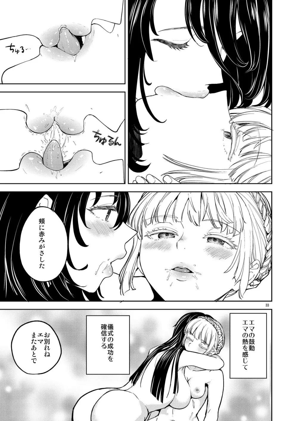 ソロ百合活冒険記 - page37