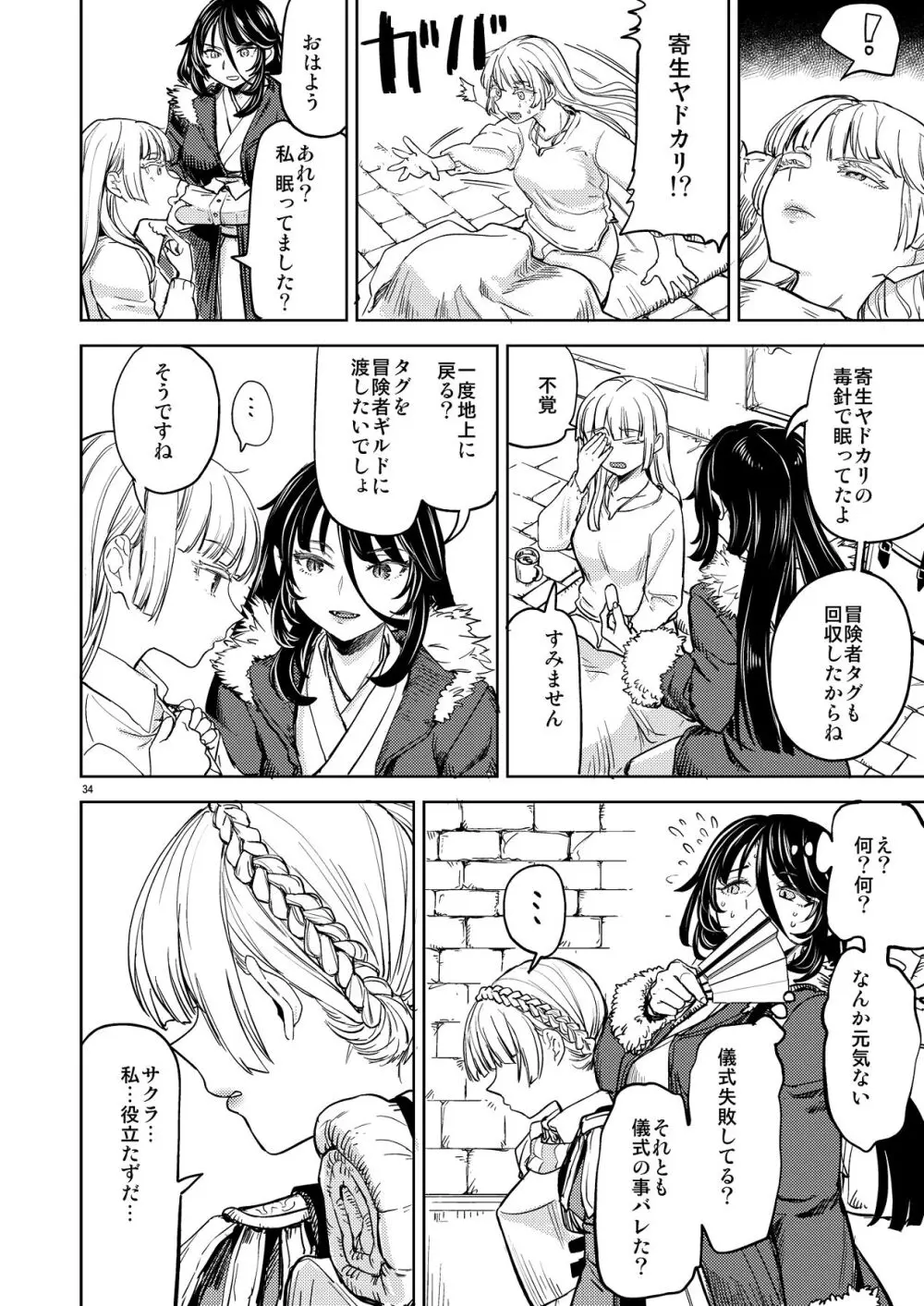 ソロ百合活冒険記 - page38