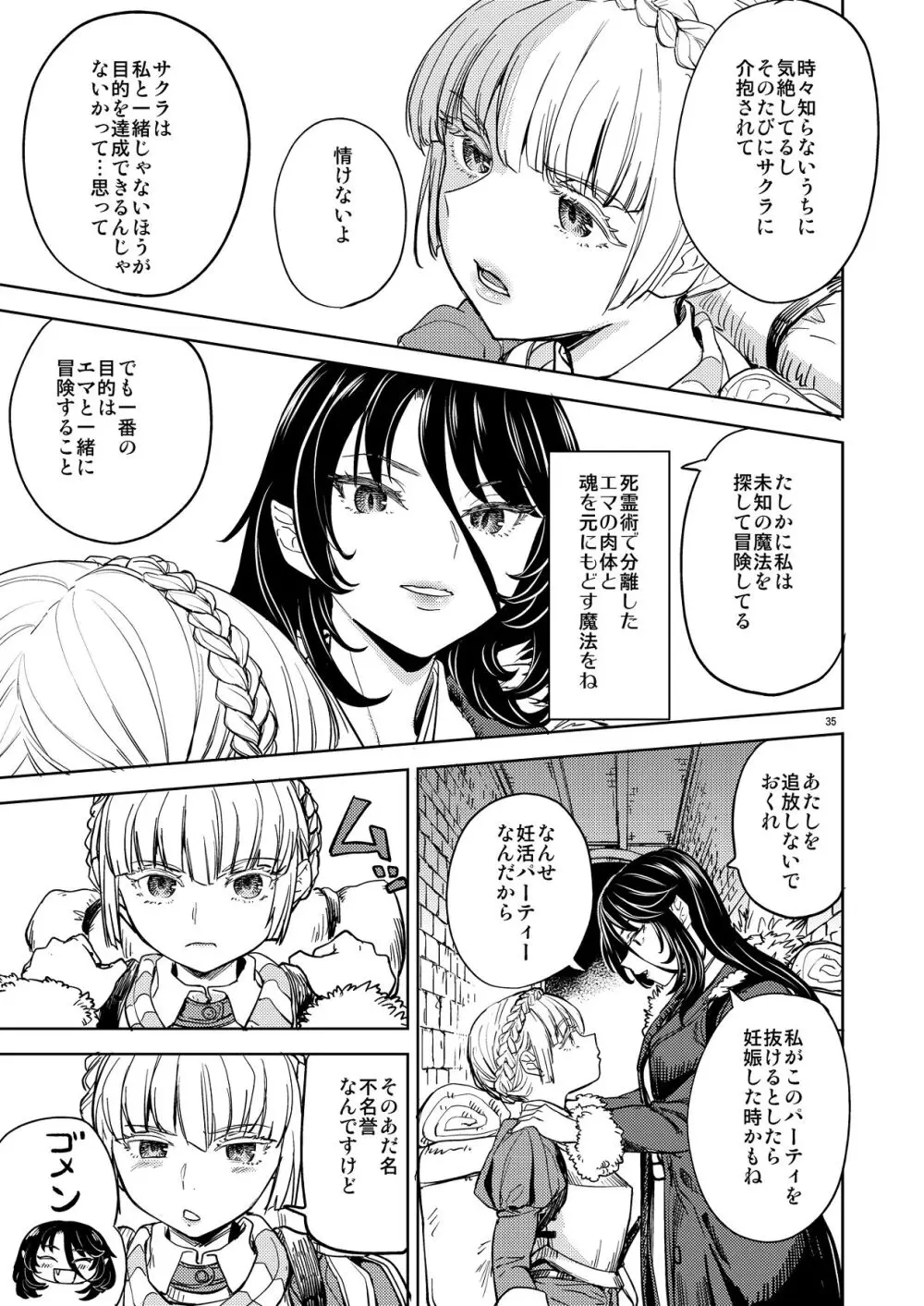 ソロ百合活冒険記 - page39
