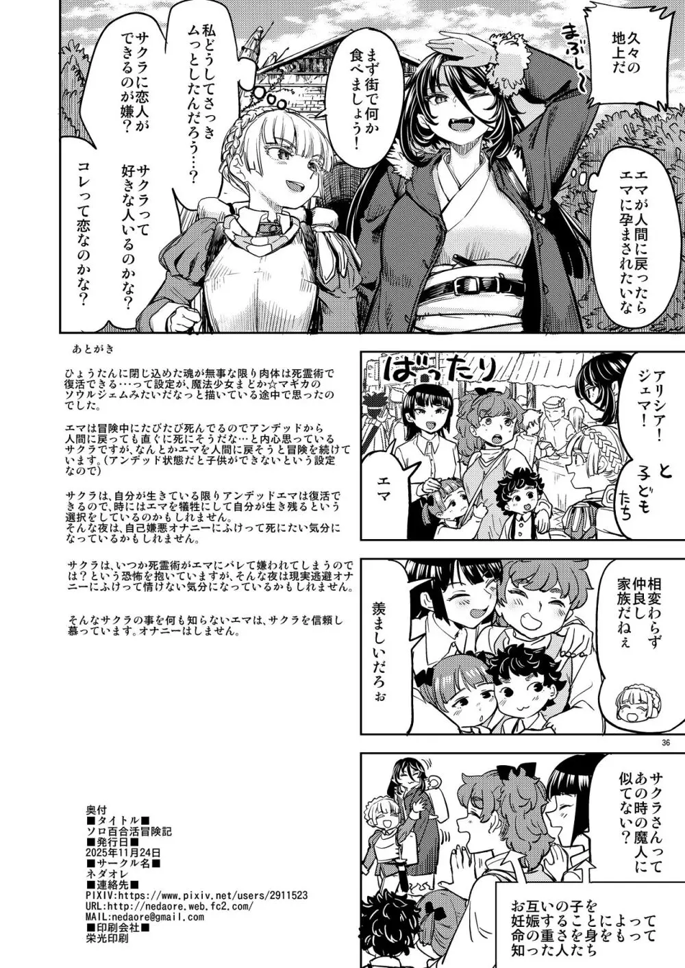 ソロ百合活冒険記 - page40