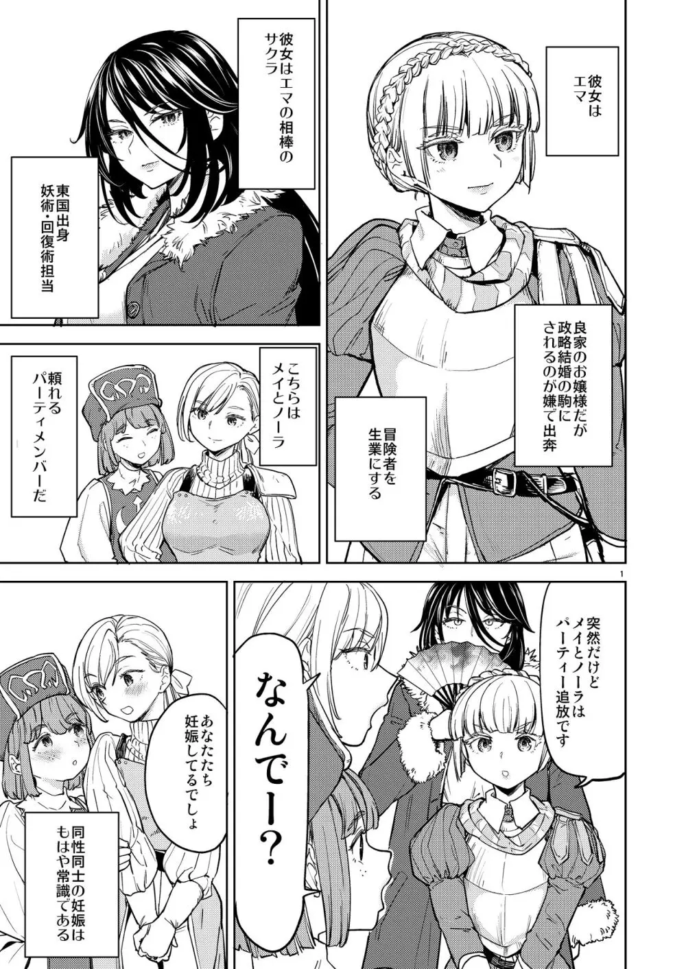 ソロ百合活冒険記 - page5