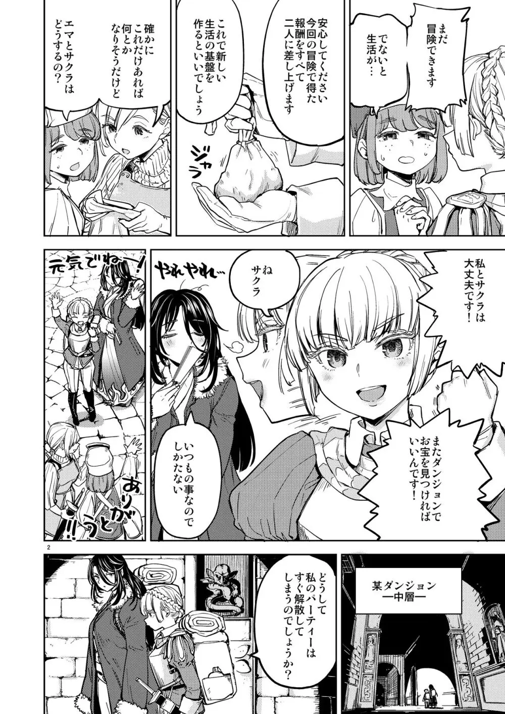 ソロ百合活冒険記 - page6