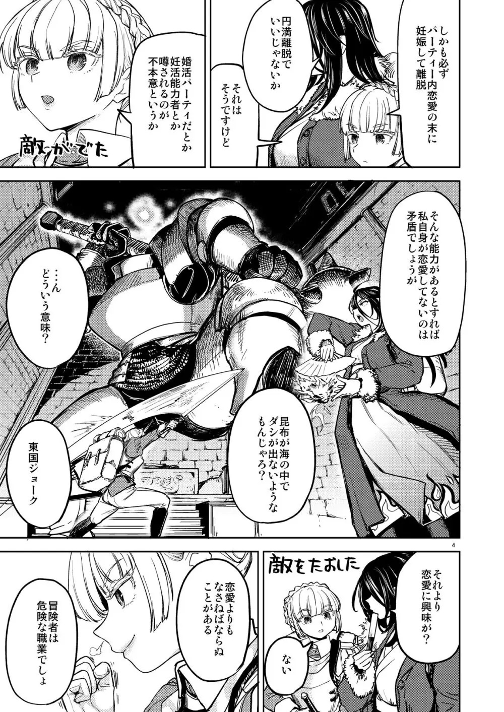 ソロ百合活冒険記 - page7
