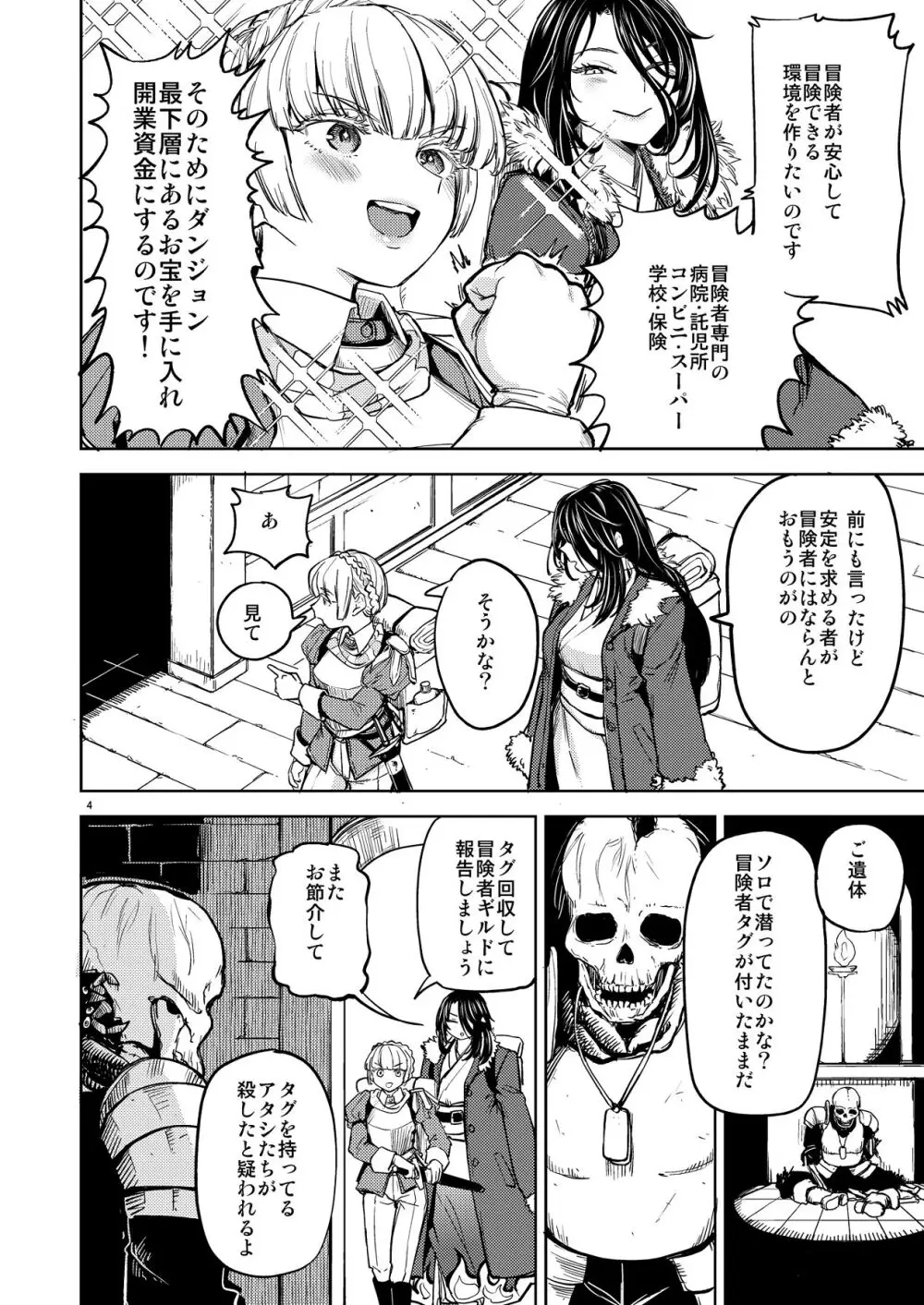 ソロ百合活冒険記 - page8
