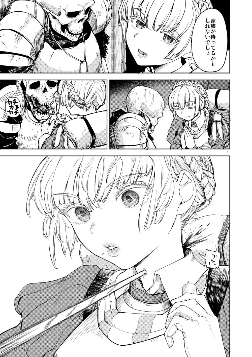 ソロ百合活冒険記 - page9
