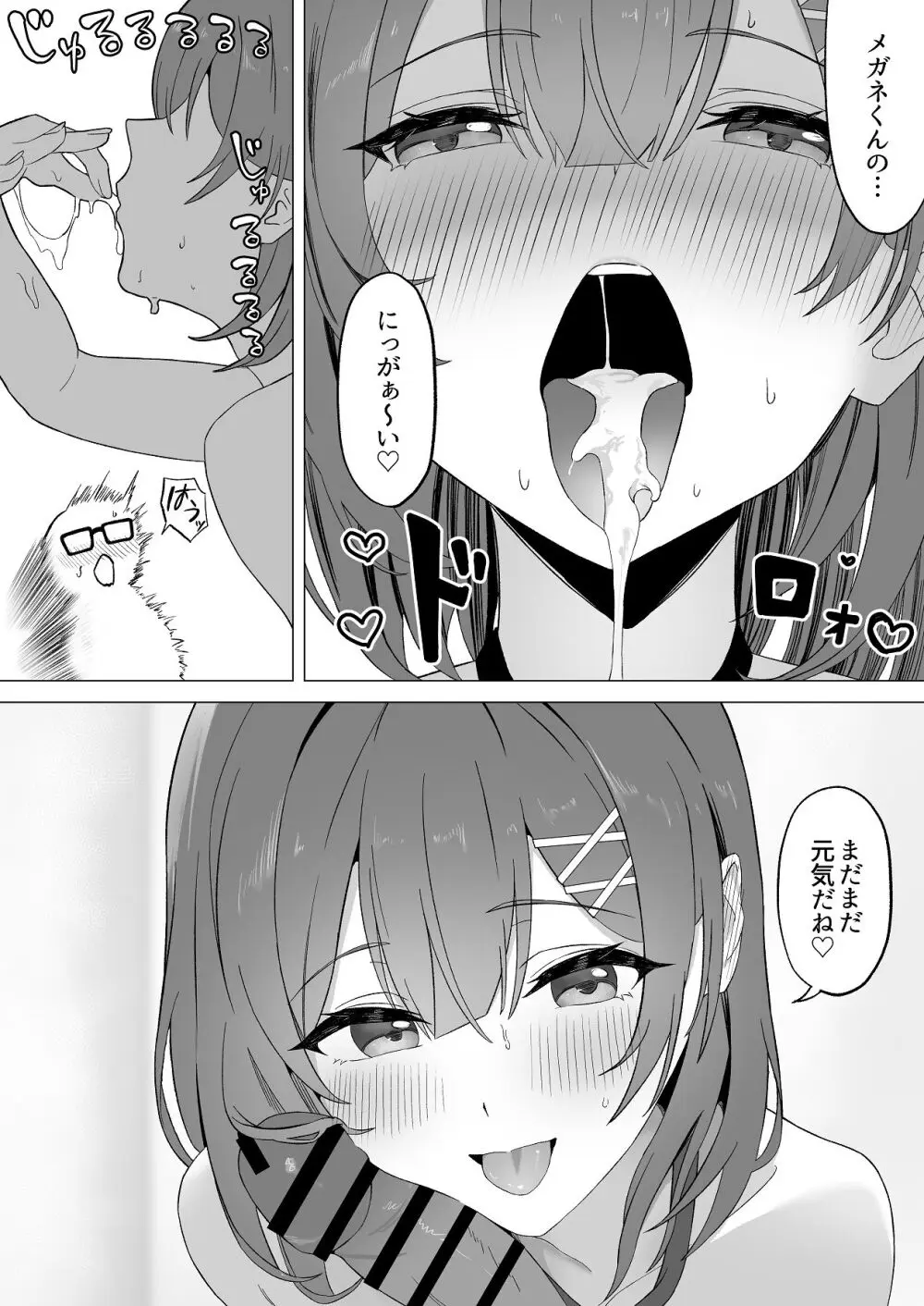 ギャル先輩のとろとろ性教育 - page15