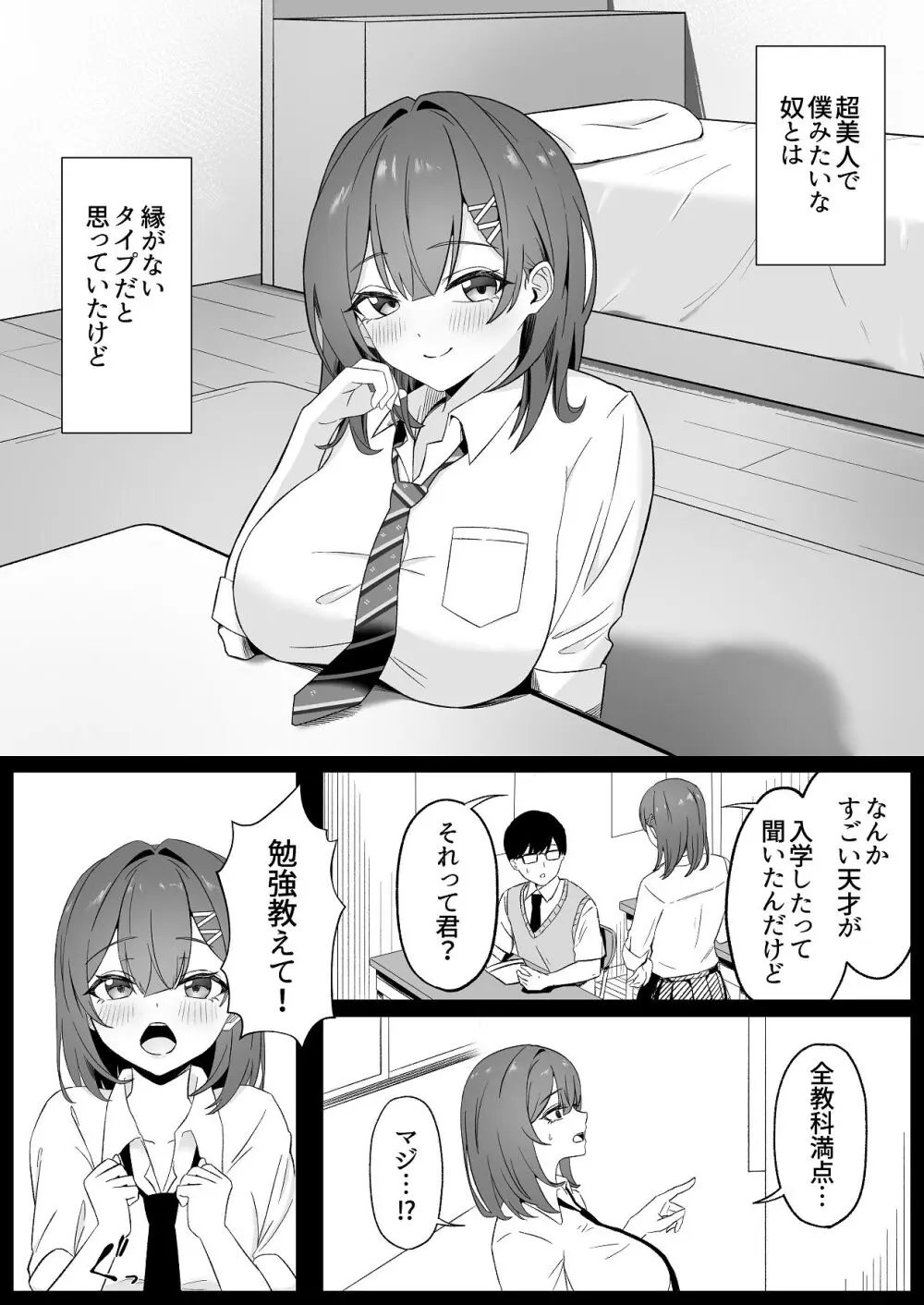 ギャル先輩のとろとろ性教育 - page3