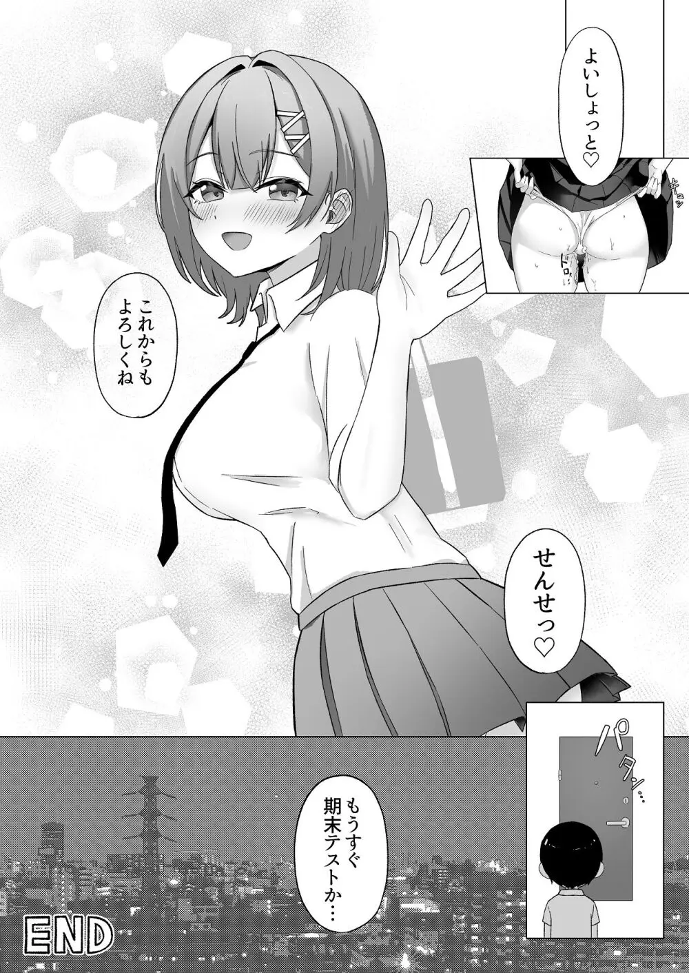 ギャル先輩のとろとろ性教育 - page34