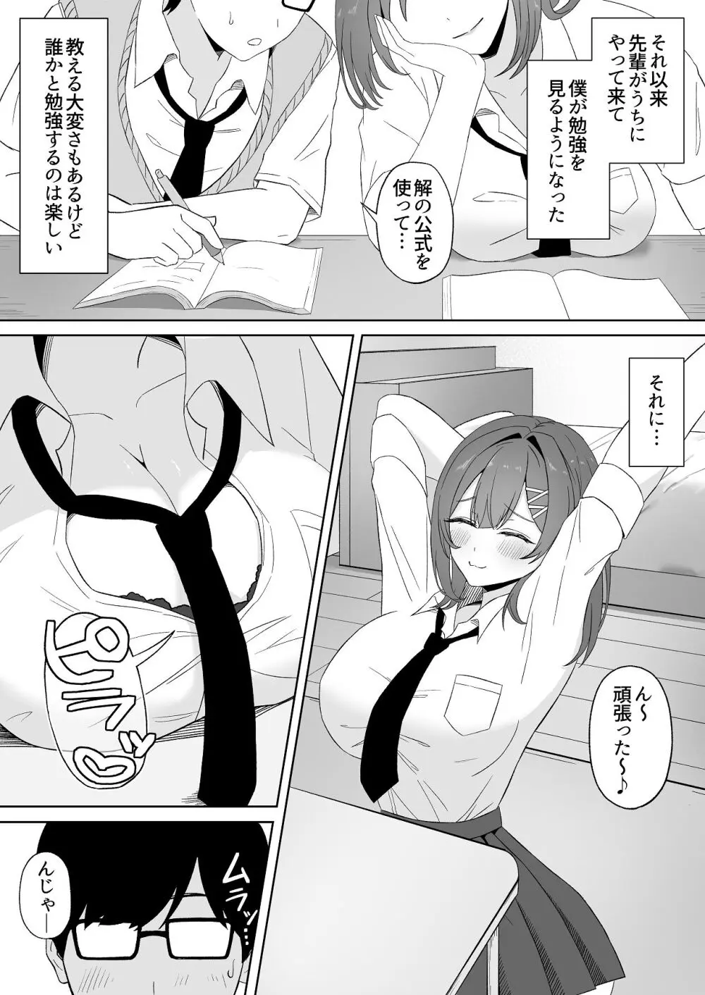 ギャル先輩のとろとろ性教育 - page4