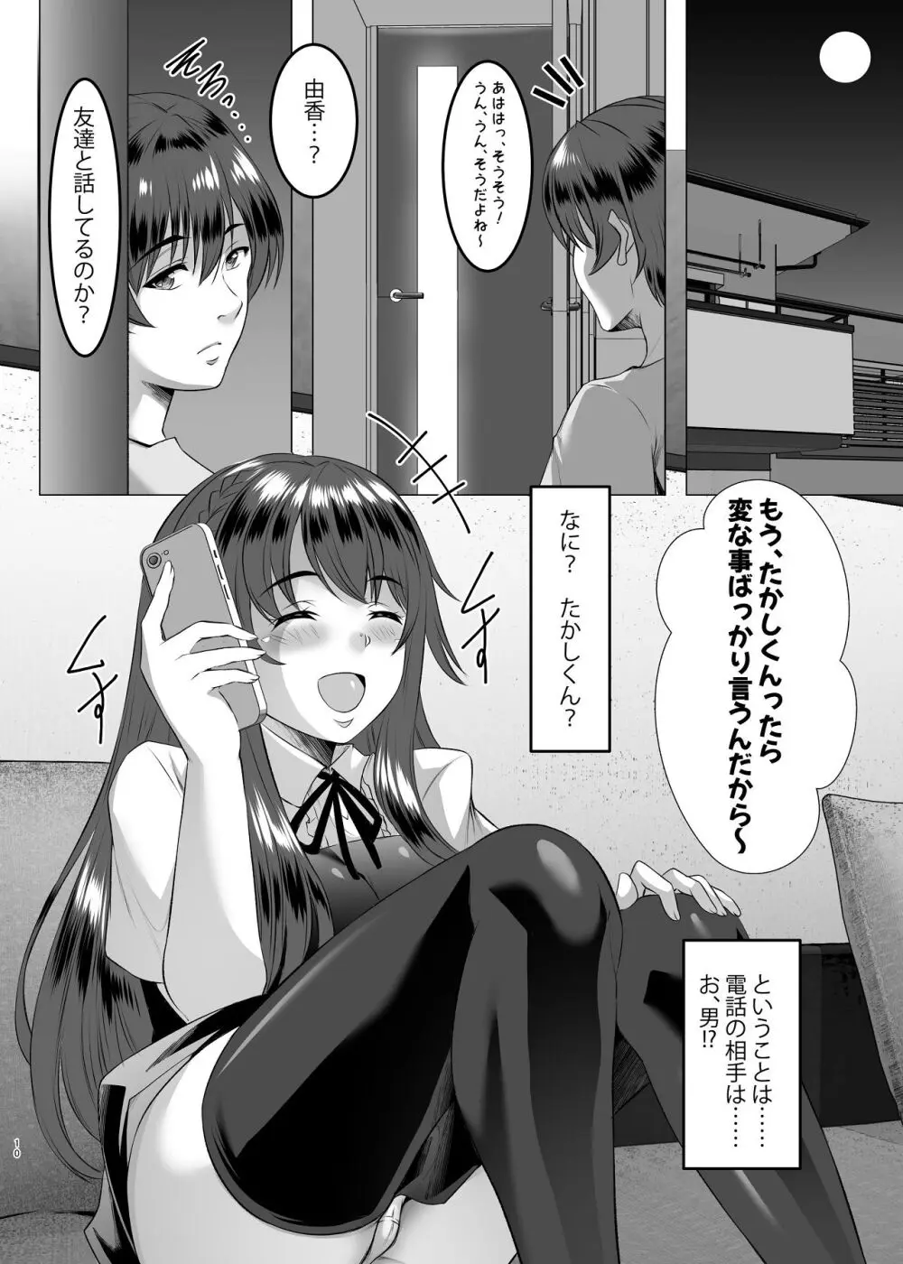 妹快楽堕ち 第1話 - page10