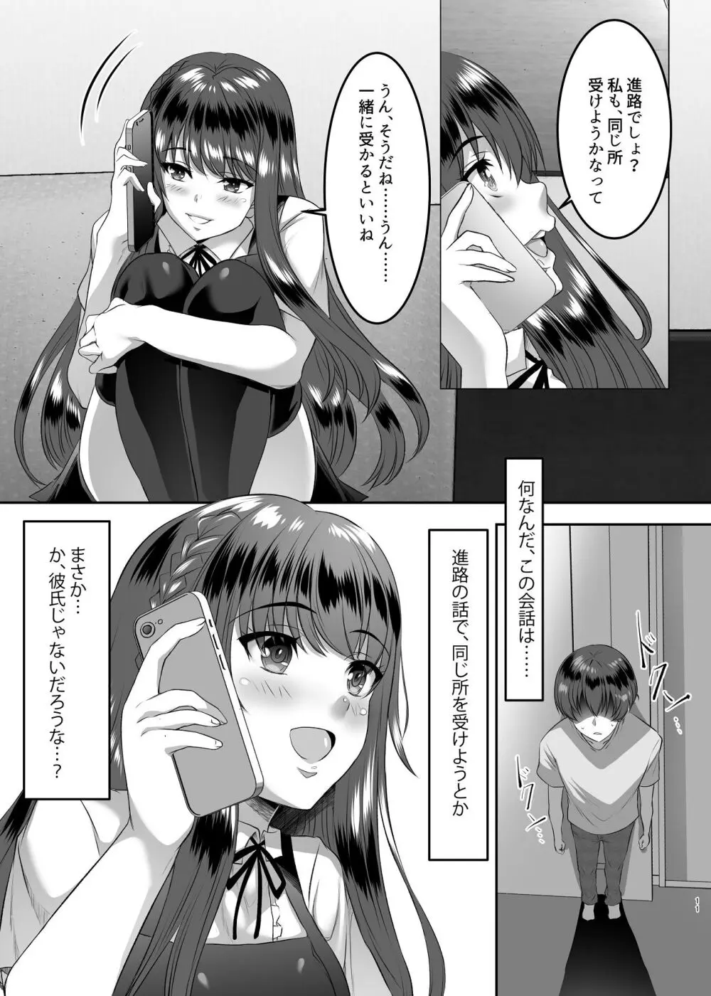 妹快楽堕ち 第1話 - page11