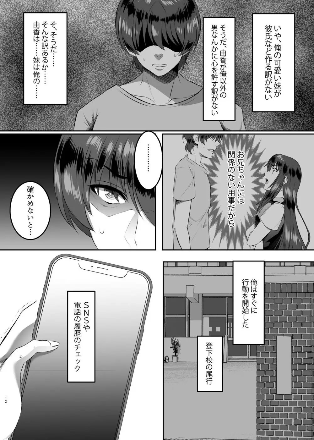妹快楽堕ち 第1話 - page12
