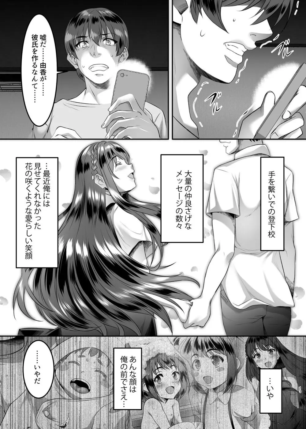 妹快楽堕ち 第1話 - page13