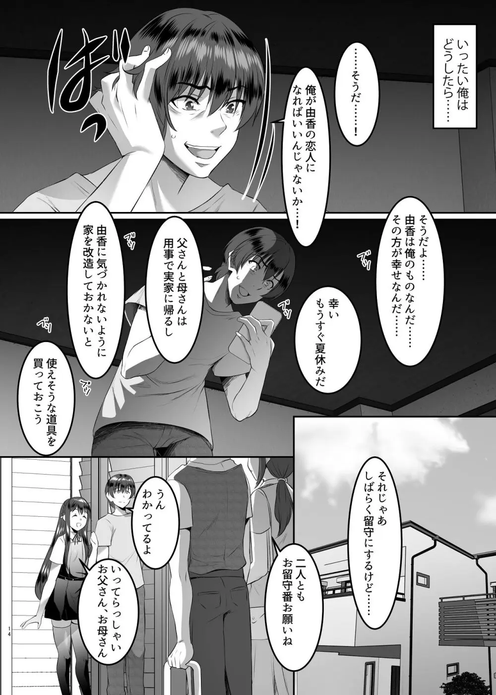 妹快楽堕ち 第1話 - page14