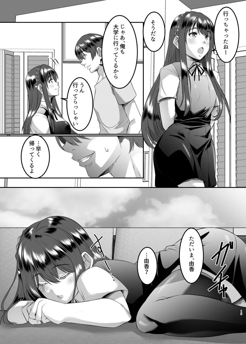 妹快楽堕ち 第1話 - page15