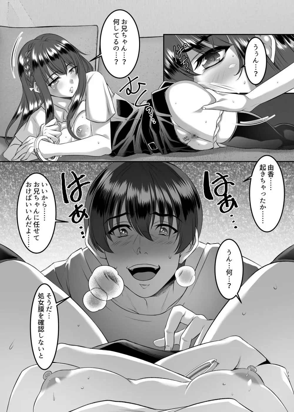 妹快楽堕ち 第1話 - page19