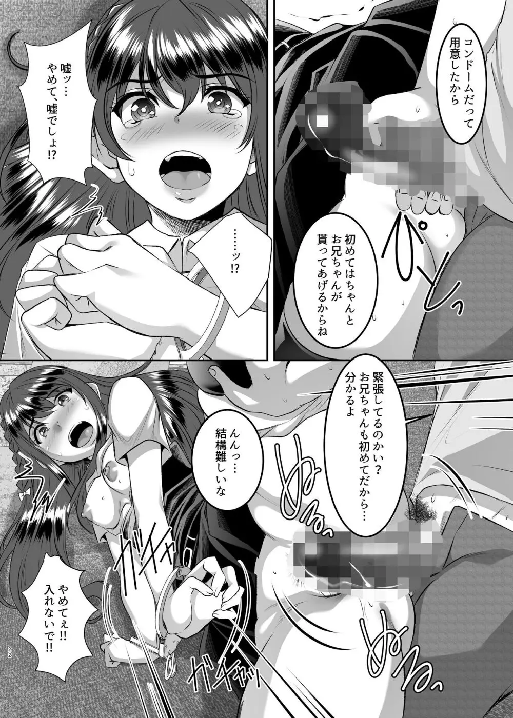 妹快楽堕ち 第1話 - page22