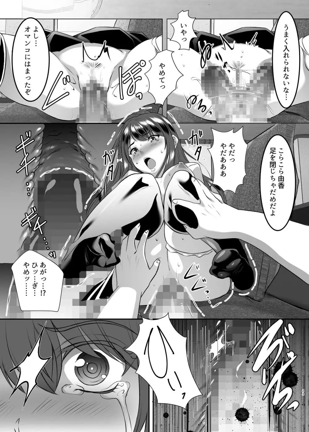 妹快楽堕ち 第1話 - page23