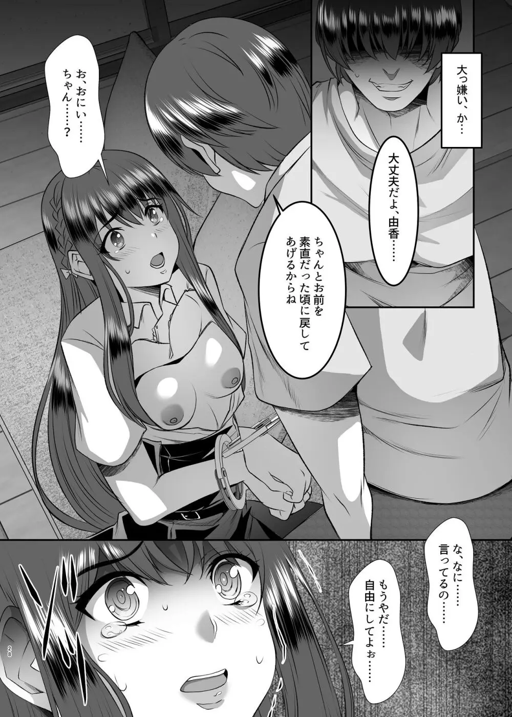 妹快楽堕ち 第1話 - page28